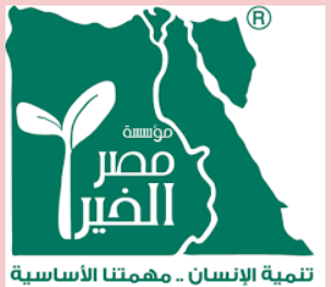 مؤسسة مصر الخير — Misr El Kheir Foundation